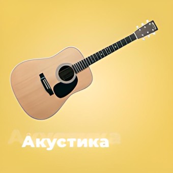 Акустика - 101.ru logo