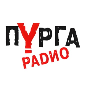Радио Пурга logo