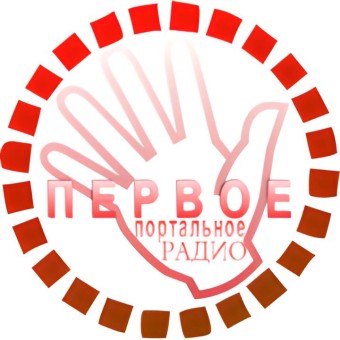 ПЕРВОЕ портальное радио logo