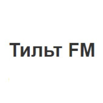 Тильт FM logo