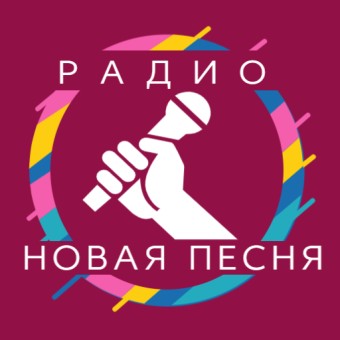 Радио Новая Песня