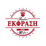 Εκφραση 97 Ekfrasi