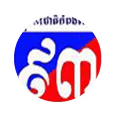 វិទ្យុ FM ជាតិ កំពង់សោម ព្រះសីហនុ logo