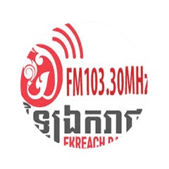 វិទ្យុឯករាជFM103.30 ភ្នំពេញ