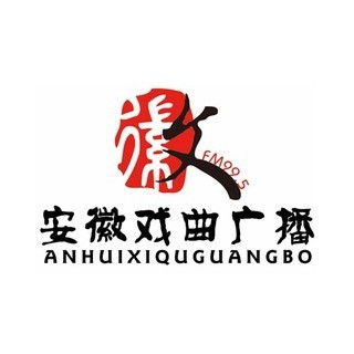 安徽戏曲广播 FM99.5 (Anhui Opera) logo