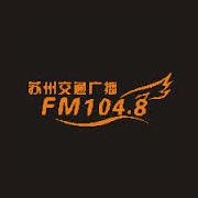 苏州交通广播 FM104.8 (Suzhou Traffic)