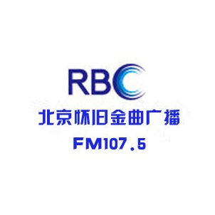 北京怀旧金曲广播 107.5 (Beijing Golden Old Melodies Radio)