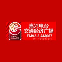 嘉兴交通广播 FM92.2 (Jiaxing Traffic)