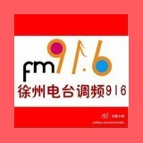 徐州电台调频916 (Xuzhou) logo