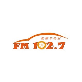 镇江私家车电台FM102.7