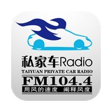 太原私家车广播 FM104.4 logo