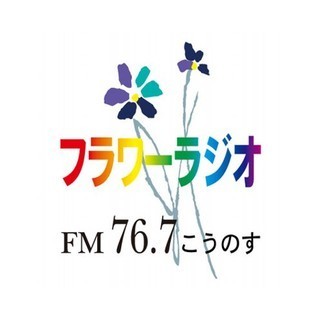 フラワーラジオ (Flower FM)