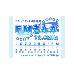 FMぎんが