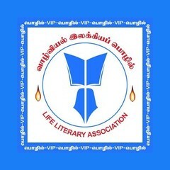 Life Literary Association Vazhviyal Ilakkiya Pozhil logo