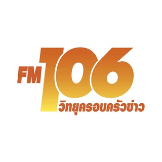 106 ครอบครัวข่าว