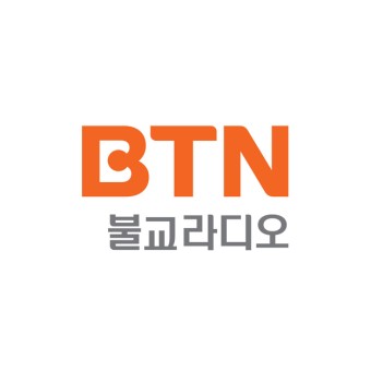 BTN라디오 울림 (울림채널)