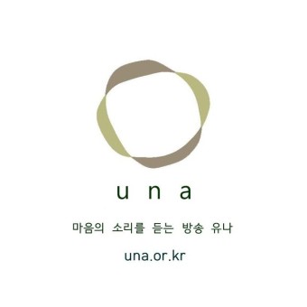 Una FM 마음챙김을 위한 힐링 라디오